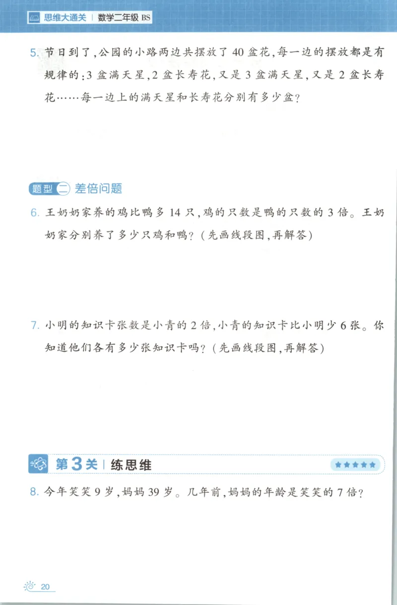 2026版学霸的寒假计算+思维大通关二年级数学北师_26春北师大版数学二下_08、寒假专项练习题