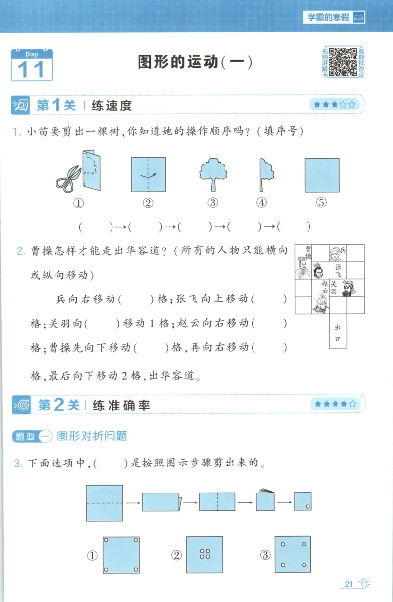 2026版学霸的寒假计算+思维大通关二年级数学北师_26春北师大版数学二下_08、寒假专项练习题