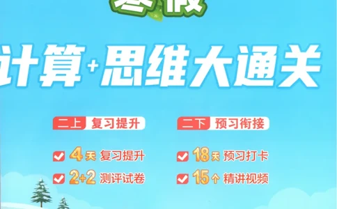 2026版学霸的寒假计算+思维大通关二年级数学北师_26春北师大版数学二下_08、寒假专项练习题