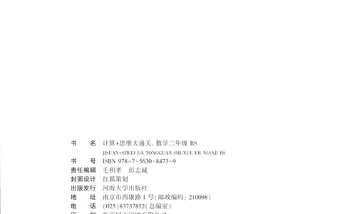 2026版学霸的寒假计算+思维大通关二年级数学北师_26春北师大版数学二下_08、寒假专项练习题