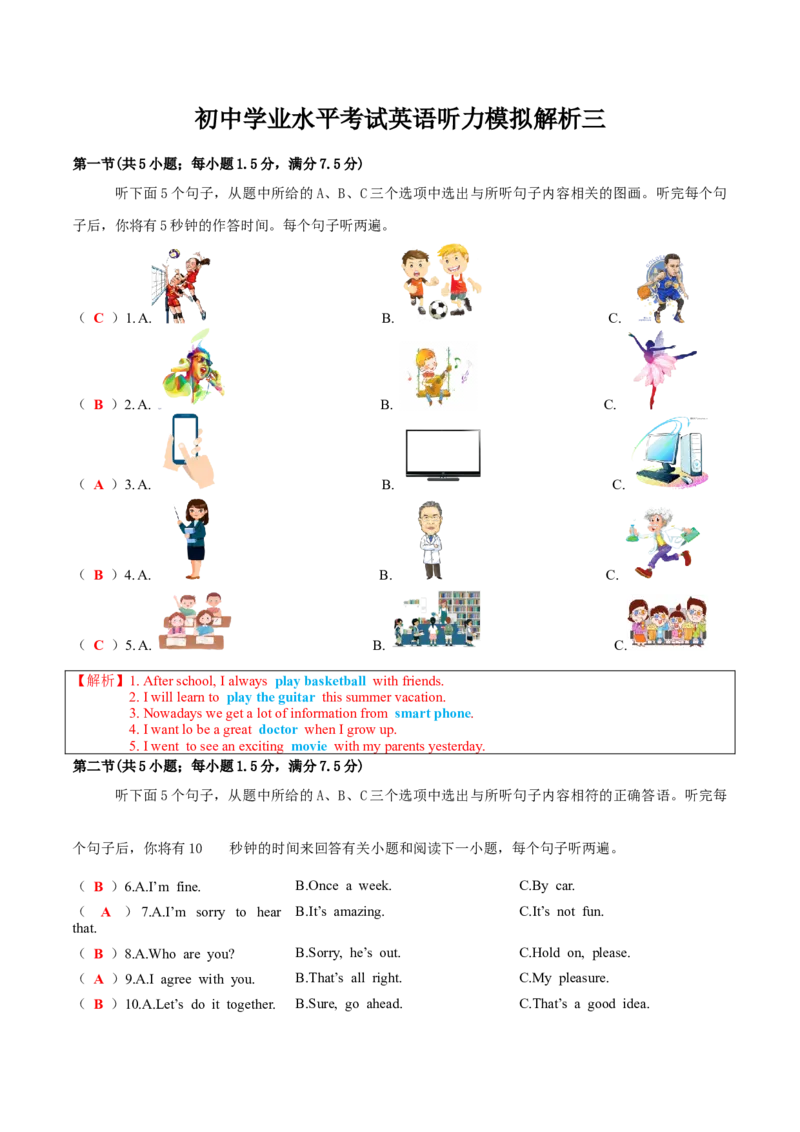 听力模拟题03（解析版）_仁爱版英语九年级下册资料包_专项练习_听力模拟题03（含音频）-初中英语学业水平考试听力模拟试题（仁爱版）