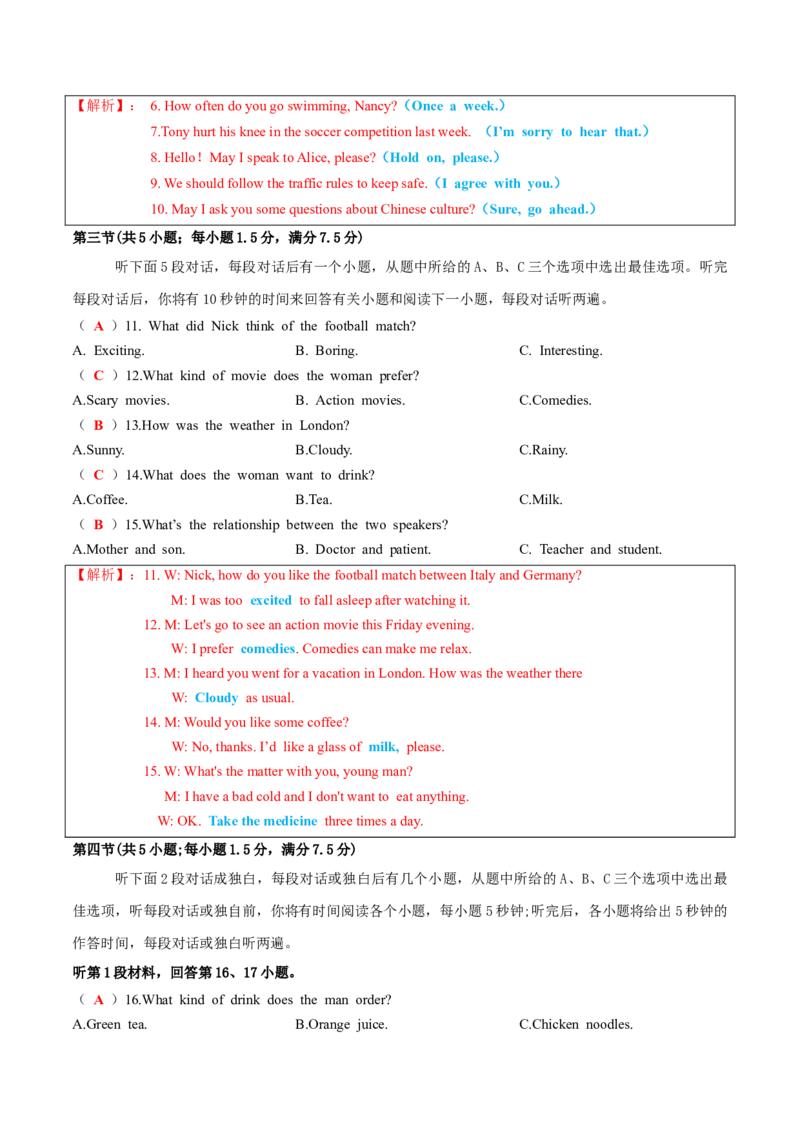 听力模拟题03（解析版）_仁爱版英语九年级下册资料包_专项练习_听力模拟题03（含音频）-初中英语学业水平考试听力模拟试题（仁爱版）