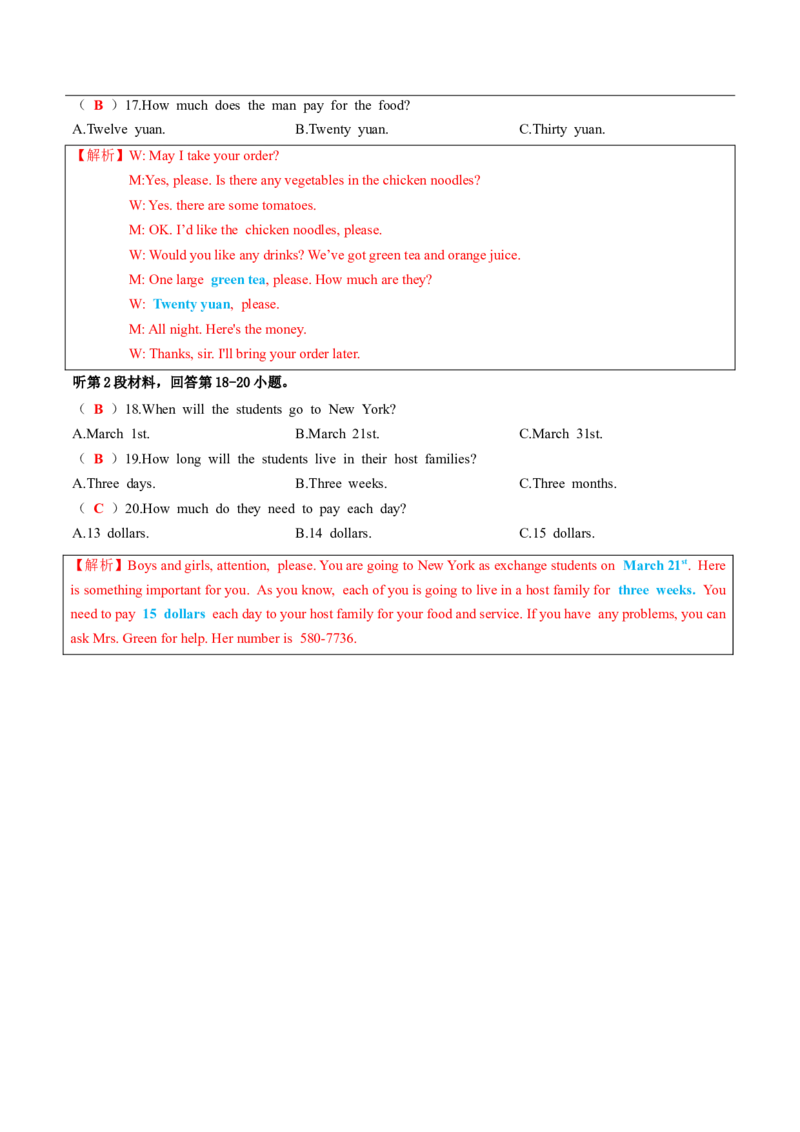 听力模拟题03（解析版）_仁爱版英语九年级下册资料包_专项练习_听力模拟题03（含音频）-初中英语学业水平考试听力模拟试题（仁爱版）