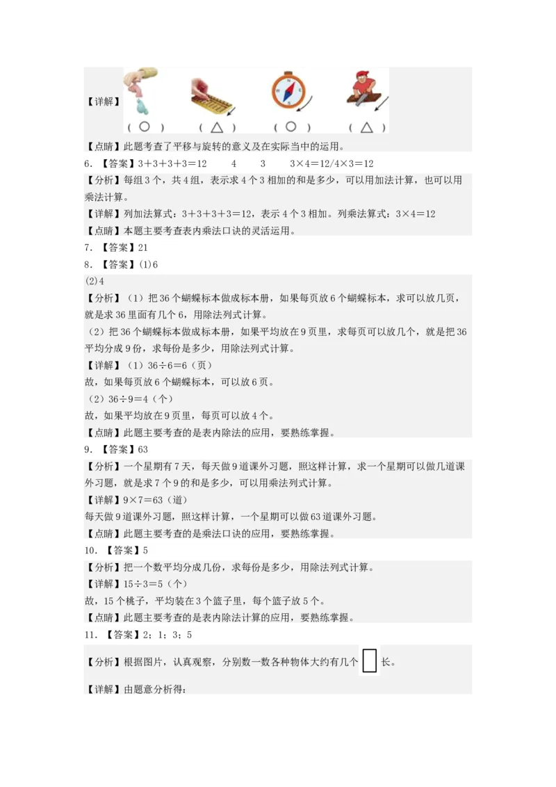 二年级数学上册期末全真模拟基础卷（二）（答案）（北师大版）_26春北师大版数学二下_19、赠送其它资料_二年级数学下册（北师大版）_旧版_二年级数学下册（北师大版）_期中+期末-K149