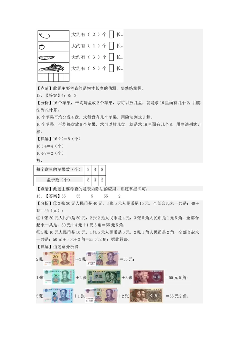 二年级数学上册期末全真模拟基础卷（二）（答案）（北师大版）_26春北师大版数学二下_19、赠送其它资料_二年级数学下册（北师大版）_旧版_二年级数学下册（北师大版）_期中+期末-K149
