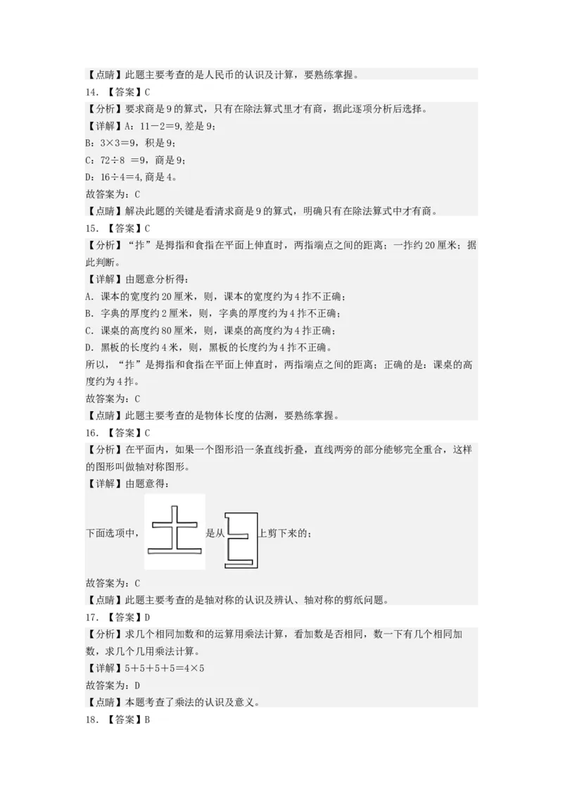 二年级数学上册期末全真模拟基础卷（二）（答案）（北师大版）_26春北师大版数学二下_19、赠送其它资料_二年级数学下册（北师大版）_旧版_二年级数学下册（北师大版）_期中+期末-K149