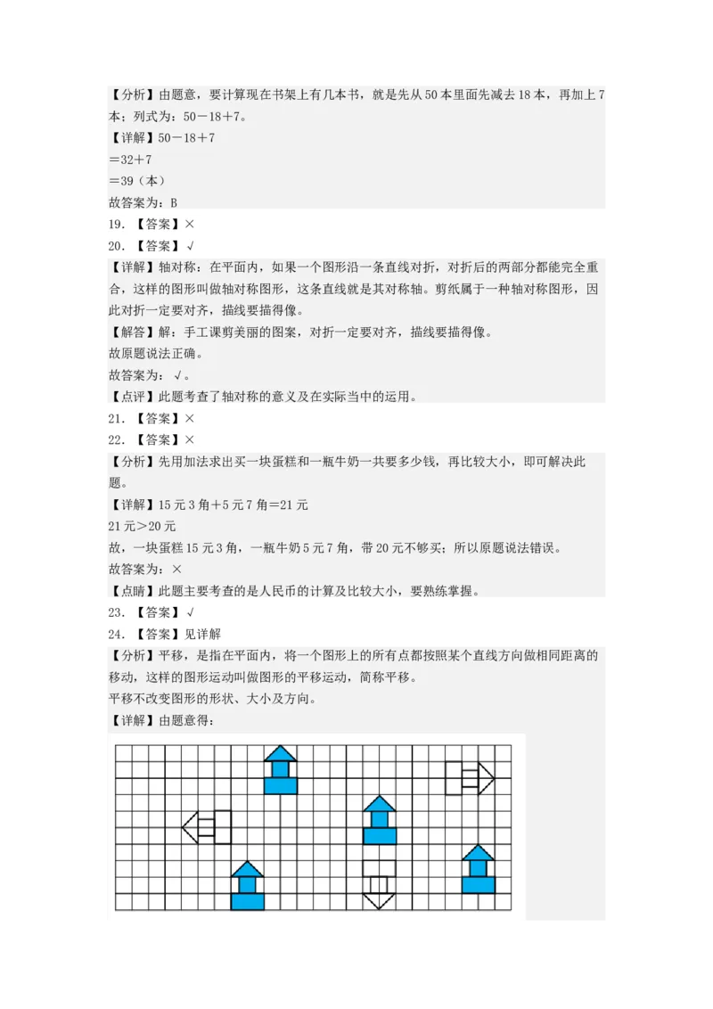 二年级数学上册期末全真模拟基础卷（二）（答案）（北师大版）_26春北师大版数学二下_19、赠送其它资料_二年级数学下册（北师大版）_旧版_二年级数学下册（北师大版）_期中+期末-K149
