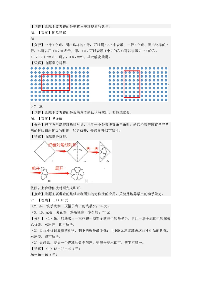 二年级数学上册期末全真模拟基础卷（二）（答案）（北师大版）_26春北师大版数学二下_19、赠送其它资料_二年级数学下册（北师大版）_旧版_二年级数学下册（北师大版）_期中+期末-K149