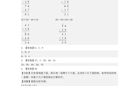 二年级数学上册期末全真模拟基础卷（二）（答案）（北师大版）_26春北师大版数学二下_19、赠送其它资料_二年级数学下册（北师大版）_旧版_二年级数学下册（北师大版）_期中+期末-K149