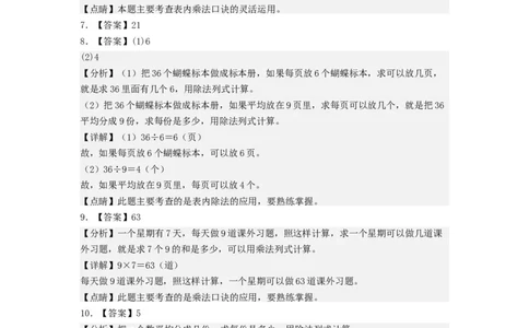 二年级数学上册期末全真模拟基础卷（二）（答案）（北师大版）_26春北师大版数学二下_19、赠送其它资料_二年级数学下册（北师大版）_旧版_二年级数学下册（北师大版）_期中+期末-K149