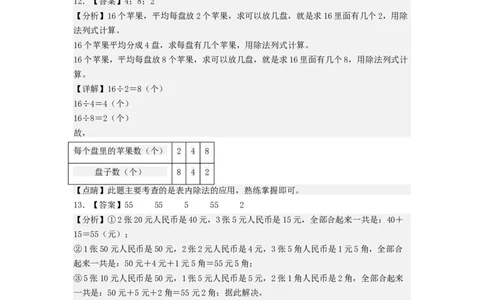 二年级数学上册期末全真模拟基础卷（二）（答案）（北师大版）_26春北师大版数学二下_19、赠送其它资料_二年级数学下册（北师大版）_旧版_二年级数学下册（北师大版）_期中+期末-K149