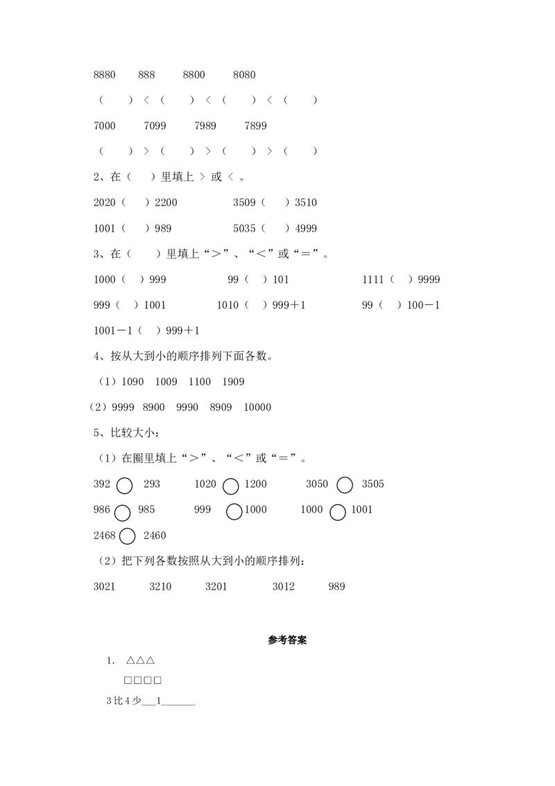 二年级下册数学一课一练-《比一比》2北师大版_26春北师大版数学二下_19、赠送其它资料_二年级数学下册（北师大版）_旧版_二年级数学下册（北师大版）_分层作业-K10_课时练习