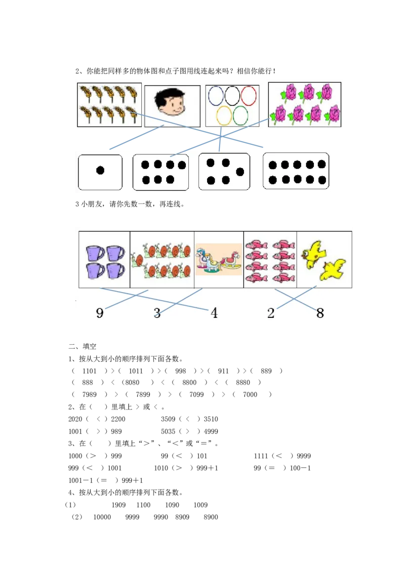 二年级下册数学一课一练-《比一比》2北师大版_26春北师大版数学二下_19、赠送其它资料_二年级数学下册（北师大版）_旧版_二年级数学下册（北师大版）_分层作业-K10_课时练习