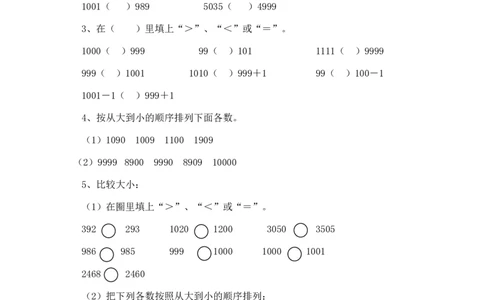 二年级下册数学一课一练-《比一比》2北师大版_26春北师大版数学二下_19、赠送其它资料_二年级数学下册（北师大版）_旧版_二年级数学下册（北师大版）_分层作业-K10_课时练习