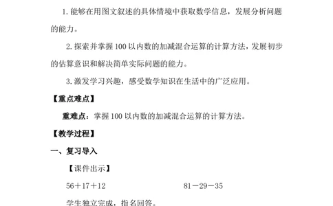 第3课时星星合唱队_26春北师大版数学二下_00、上课课件PPT+教案第五套完整版_教案_第一单元100以内数加与减（三）