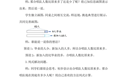 第3课时星星合唱队_26春北师大版数学二下_00、上课课件PPT+教案第五套完整版_教案_第一单元100以内数加与减（三）