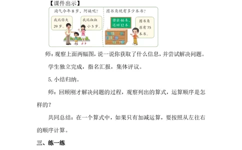 第3课时星星合唱队_26春北师大版数学二下_00、上课课件PPT+教案第五套完整版_教案_第一单元100以内数加与减（三）