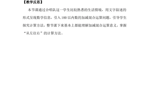 第3课时星星合唱队_26春北师大版数学二下_00、上课课件PPT+教案第五套完整版_教案_第一单元100以内数加与减（三）