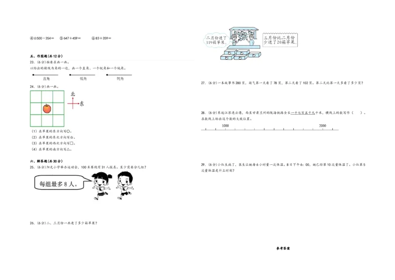 二年级下册数学期末考试综合素养测评A卷（A3版密封）（北师大版）_26春北师大版数学二下_19、赠送其它资料_旧版_第3套：北师大版小学数学2下_北师大版数学2年级下册习题全套