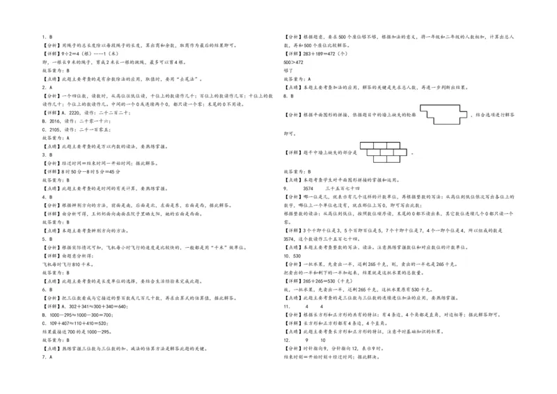 二年级下册数学期末考试综合素养测评A卷（A3版密封）（北师大版）_26春北师大版数学二下_19、赠送其它资料_旧版_第3套：北师大版小学数学2下_北师大版数学2年级下册习题全套