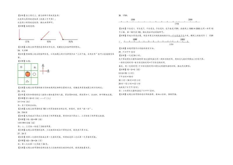 二年级下册数学期末考试综合素养测评A卷（A3版密封）（北师大版）_26春北师大版数学二下_19、赠送其它资料_旧版_第3套：北师大版小学数学2下_北师大版数学2年级下册习题全套