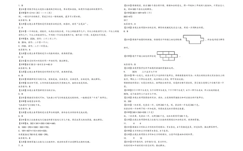二年级下册数学期末考试综合素养测评A卷（A3版密封）（北师大版）_26春北师大版数学二下_19、赠送其它资料_旧版_第3套：北师大版小学数学2下_北师大版数学2年级下册习题全套