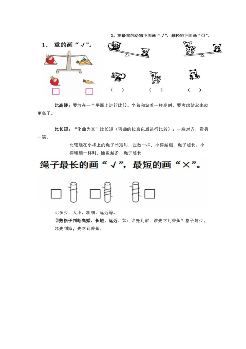 青岛版一年级数学上册知识点总结_《小学各科知识点》_小学数学《知识梳理》1-6年级上下册_上册_青岛版（六三制）小学数学1-6年级上册知识汇总