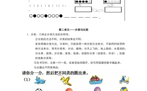 青岛版一年级数学上册知识点总结_《小学各科知识点》_小学数学《知识梳理》1-6年级上下册_上册_青岛版（六三制）小学数学1-6年级上册知识汇总