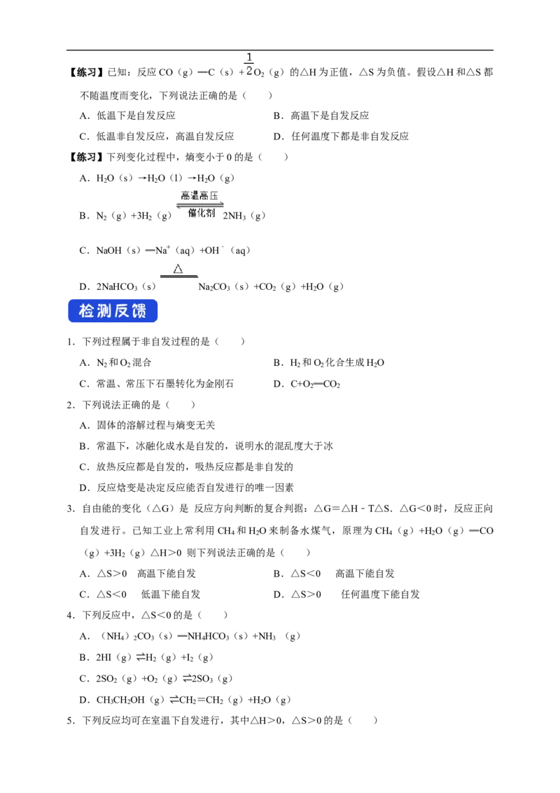 2.3化学反应的方向（学案）-2020-2021学年上学期高二化学同步精品课堂（新教材人教版选择性必修1）_高化_2025春-人教版高中化学_03新版高中化学选择性必修1_03学案_学案1配套A
