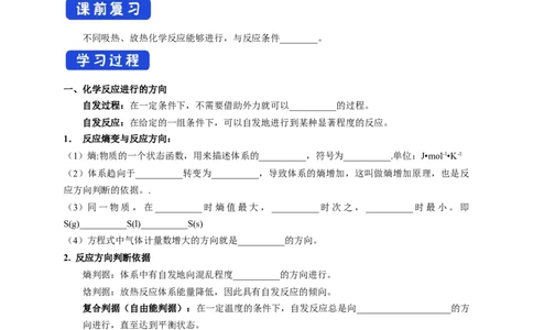 2.3化学反应的方向（学案）-2020-2021学年上学期高二化学同步精品课堂（新教材人教版选择性必修1）_高化_2025春-人教版高中化学_03新版高中化学选择性必修1_03学案_学案1配套A