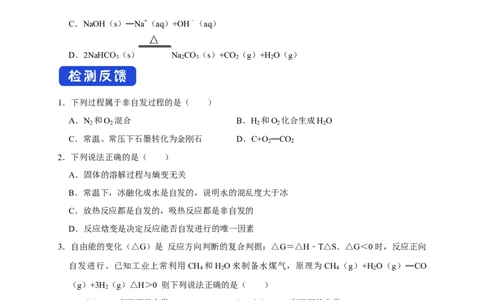 2.3化学反应的方向（学案）-2020-2021学年上学期高二化学同步精品课堂（新教材人教版选择性必修1）_高化_2025春-人教版高中化学_03新版高中化学选择性必修1_03学案_学案1配套A