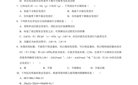 2.3化学反应的方向（学案）-2020-2021学年上学期高二化学同步精品课堂（新教材人教版选择性必修1）_高化_2025春-人教版高中化学_03新版高中化学选择性必修1_03学案_学案1配套A