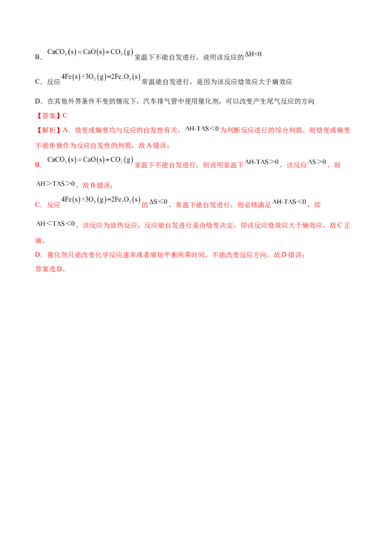 2.3化学反应的方向（精讲）-（人教版2019选择性必修1）（解析版）_高化_595801221724高中化学新人教版选择性必修一二三电子版教案PPT课件高中试卷_选择性必修1册（人教版）_专项练习