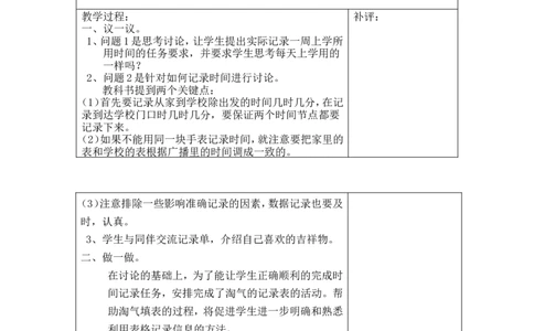 数学好玩_26春北师大版数学二下_19、赠送其它资料_旧版_第2套：北师大数学2下_北师大数学2下教案4套_北师大数学2下教案（第二套）