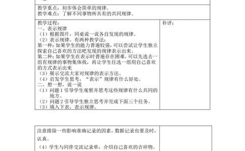 数学好玩_26春北师大版数学二下_19、赠送其它资料_旧版_第2套：北师大数学2下_北师大数学2下教案4套_北师大数学2下教案（第二套）