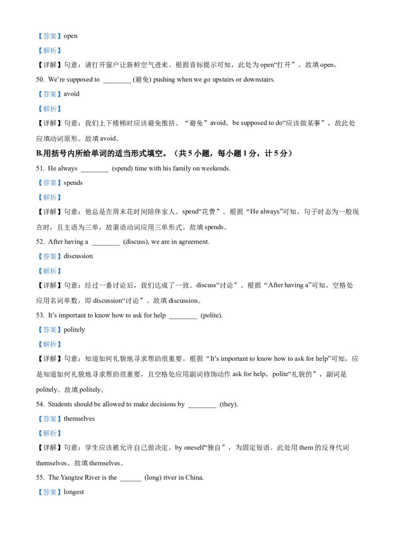 2025年四川省达州市中考英语真题（解析版）_仁爱版英语九年级下册资料包_全国各地中考真题_2025年全国中考英语真题76份_2025年四川省达州市中考英语真题