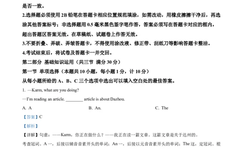 2025年四川省达州市中考英语真题（解析版）_仁爱版英语九年级下册资料包_全国各地中考真题_2025年全国中考英语真题76份_2025年四川省达州市中考英语真题