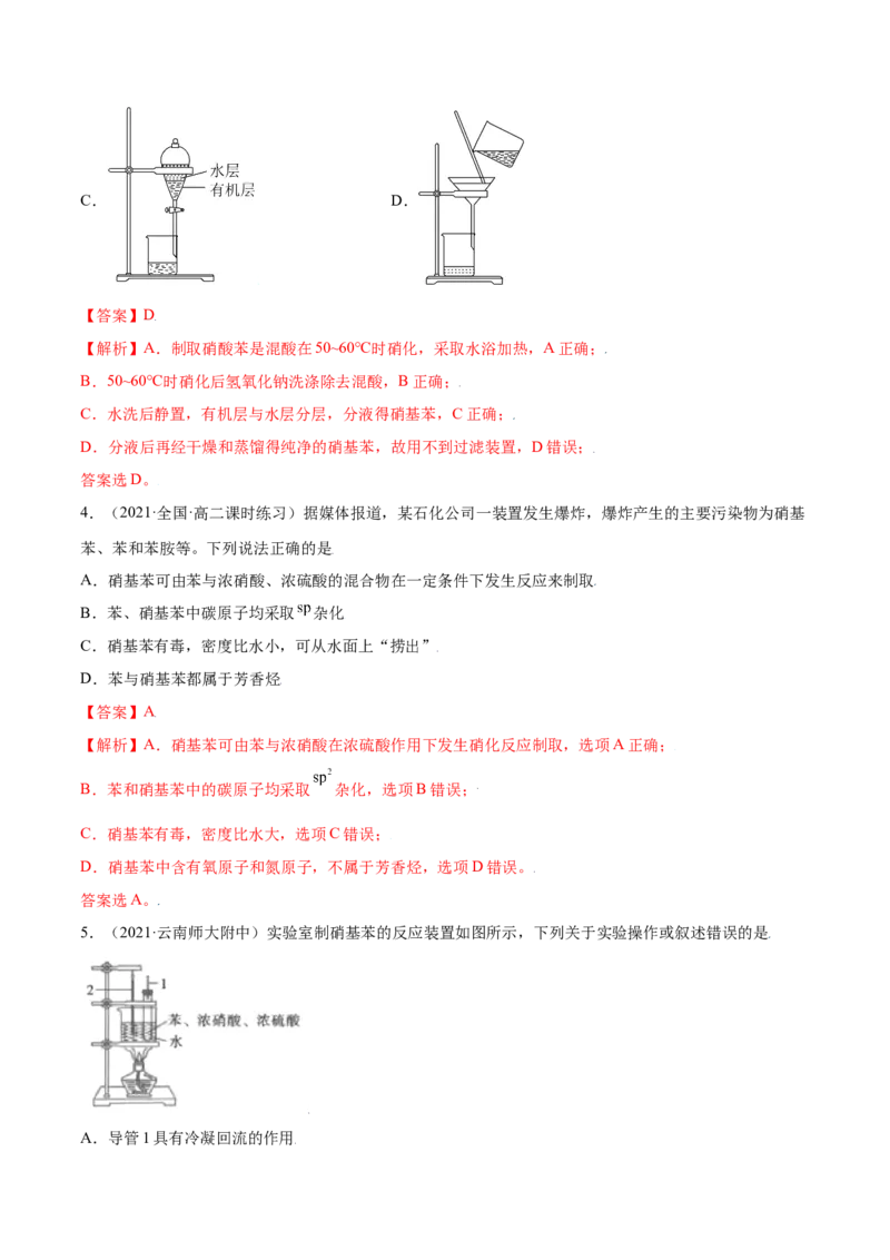 2.3芳香烃（精练）（人教版2019选择性必修3）（解析版）_高化_595801221724高中化学新人教版选择性必修一二三电子版教案PPT课件高中试卷_选择性必修3册（人教版）_专项练习