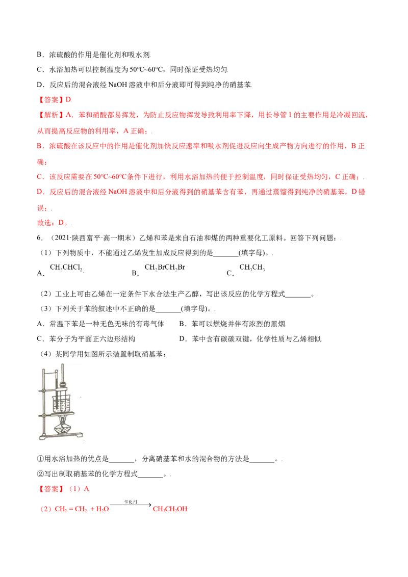 2.3芳香烃（精练）（人教版2019选择性必修3）（解析版）_高化_595801221724高中化学新人教版选择性必修一二三电子版教案PPT课件高中试卷_选择性必修3册（人教版）_专项练习