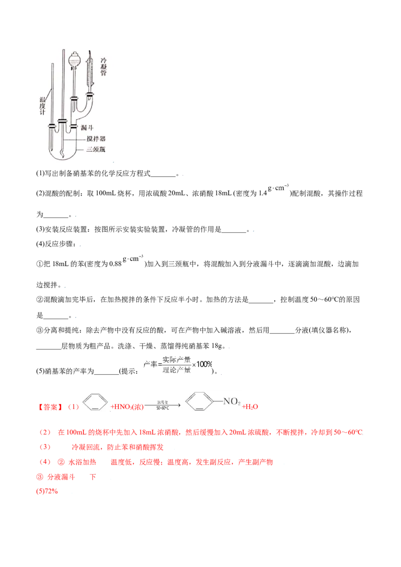 2.3芳香烃（精练）（人教版2019选择性必修3）（解析版）_高化_595801221724高中化学新人教版选择性必修一二三电子版教案PPT课件高中试卷_选择性必修3册（人教版）_专项练习