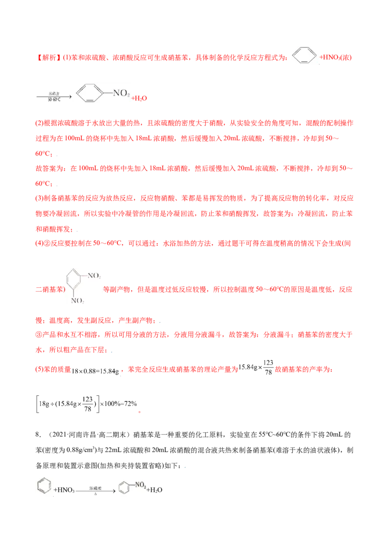 2.3芳香烃（精练）（人教版2019选择性必修3）（解析版）_高化_595801221724高中化学新人教版选择性必修一二三电子版教案PPT课件高中试卷_选择性必修3册（人教版）_专项练习
