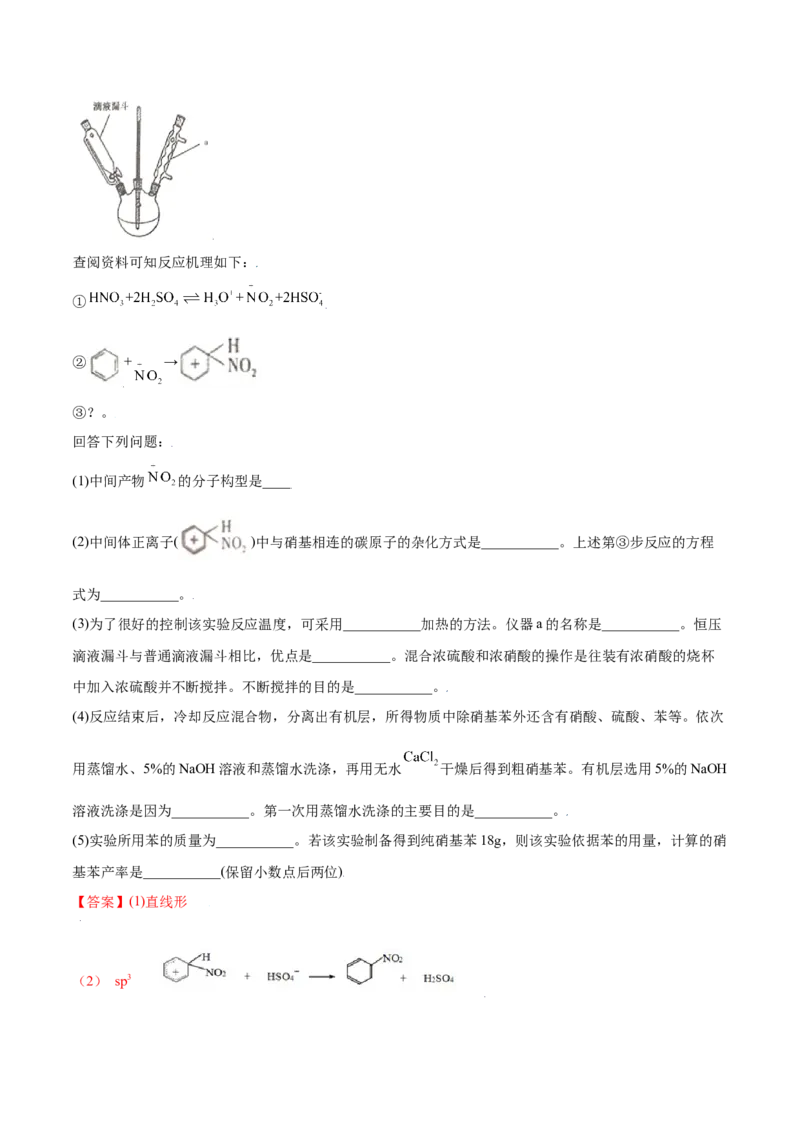 2.3芳香烃（精练）（人教版2019选择性必修3）（解析版）_高化_595801221724高中化学新人教版选择性必修一二三电子版教案PPT课件高中试卷_选择性必修3册（人教版）_专项练习