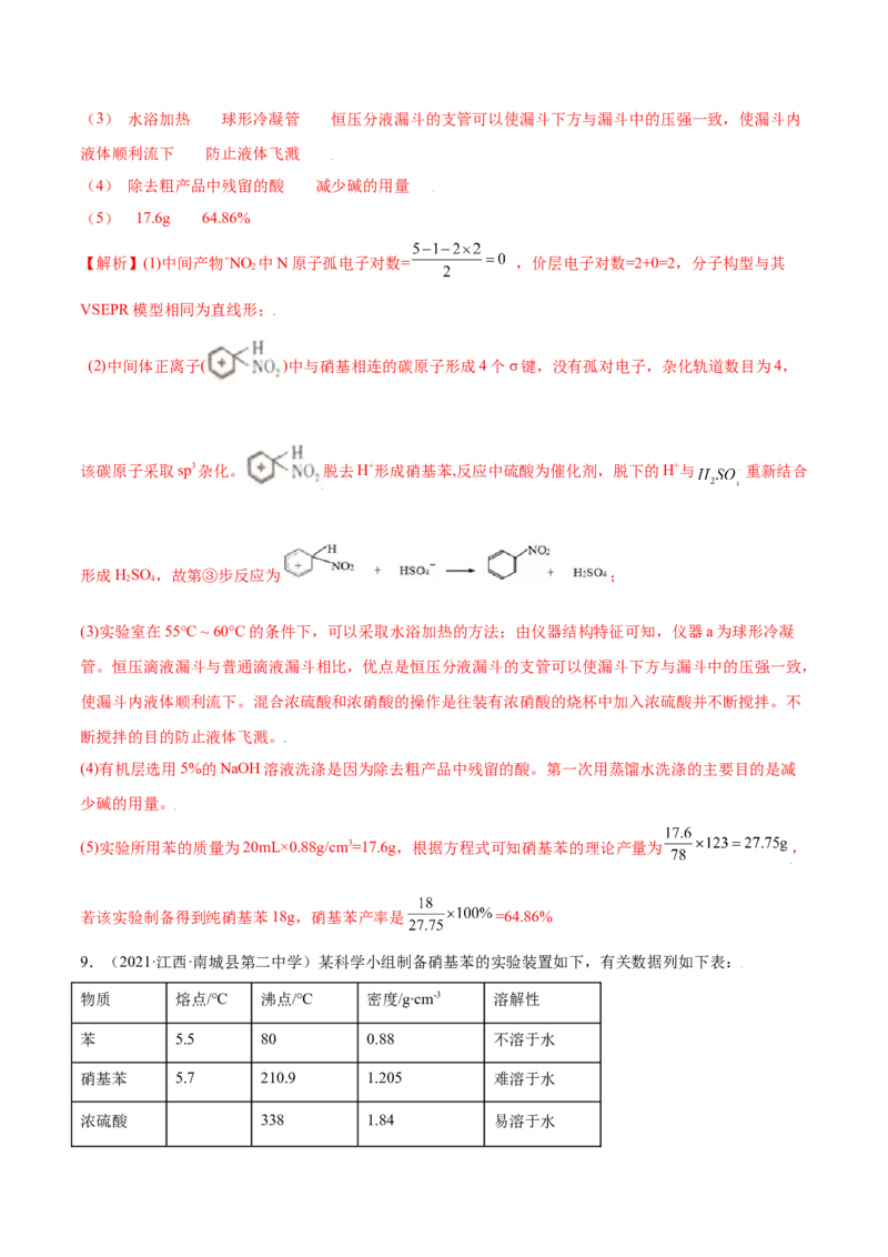 2.3芳香烃（精练）（人教版2019选择性必修3）（解析版）_高化_595801221724高中化学新人教版选择性必修一二三电子版教案PPT课件高中试卷_选择性必修3册（人教版）_专项练习