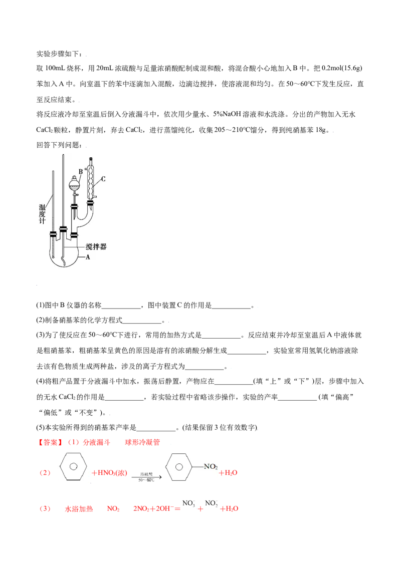 2.3芳香烃（精练）（人教版2019选择性必修3）（解析版）_高化_595801221724高中化学新人教版选择性必修一二三电子版教案PPT课件高中试卷_选择性必修3册（人教版）_专项练习