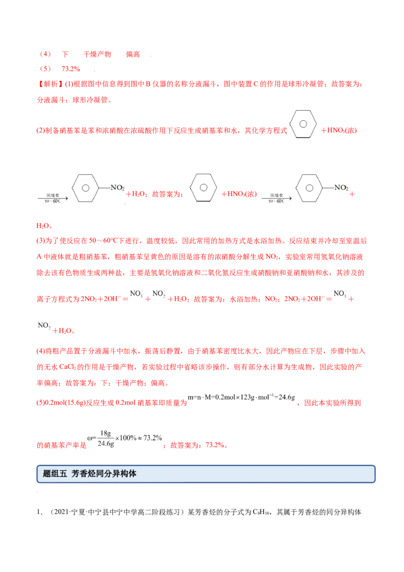 2.3芳香烃（精练）（人教版2019选择性必修3）（解析版）_高化_595801221724高中化学新人教版选择性必修一二三电子版教案PPT课件高中试卷_选择性必修3册（人教版）_专项练习