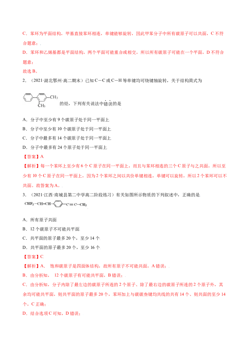 2.3芳香烃（精练）（人教版2019选择性必修3）（解析版）_高化_595801221724高中化学新人教版选择性必修一二三电子版教案PPT课件高中试卷_选择性必修3册（人教版）_专项练习