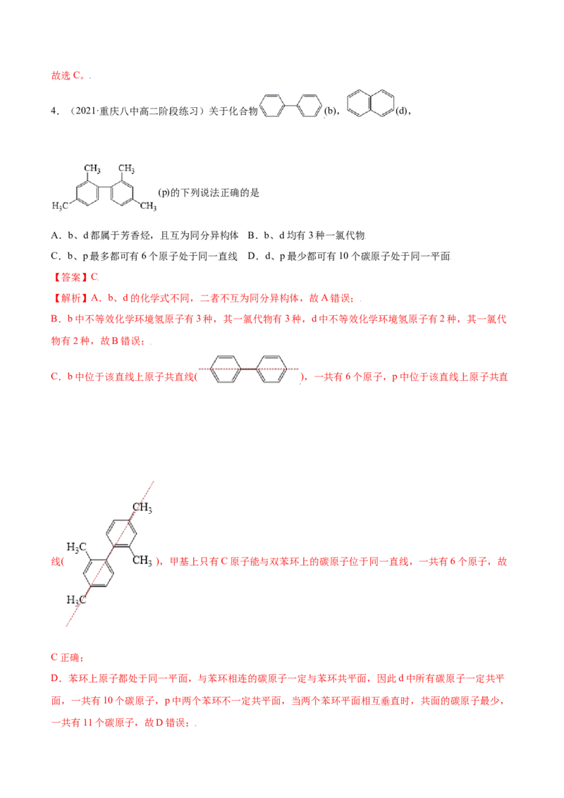 2.3芳香烃（精练）（人教版2019选择性必修3）（解析版）_高化_595801221724高中化学新人教版选择性必修一二三电子版教案PPT课件高中试卷_选择性必修3册（人教版）_专项练习