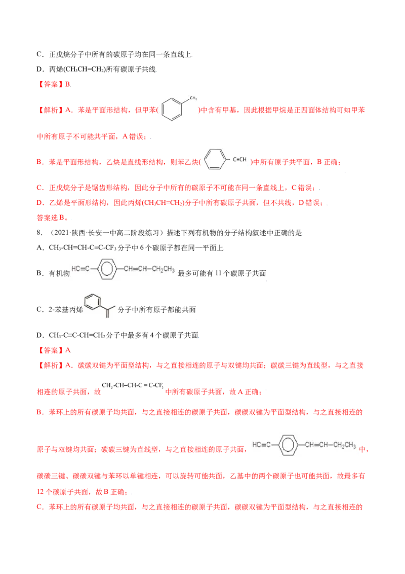 2.3芳香烃（精练）（人教版2019选择性必修3）（解析版）_高化_595801221724高中化学新人教版选择性必修一二三电子版教案PPT课件高中试卷_选择性必修3册（人教版）_专项练习