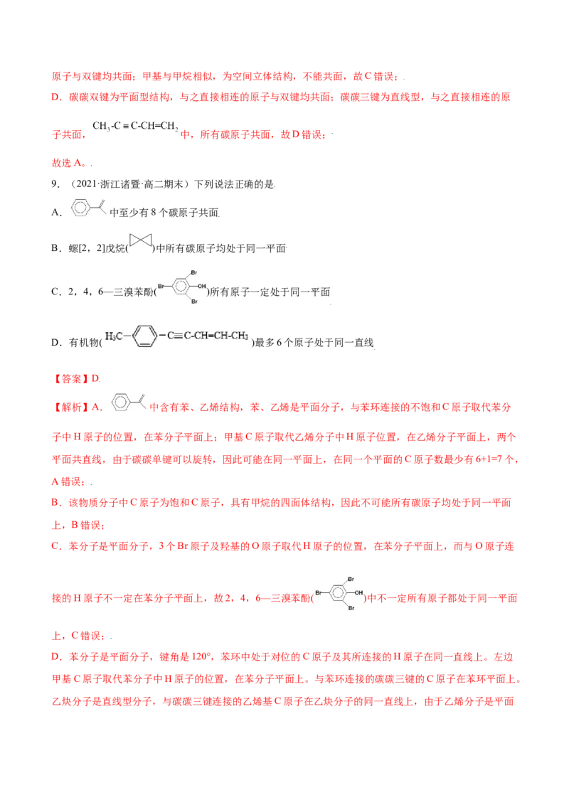 2.3芳香烃（精练）（人教版2019选择性必修3）（解析版）_高化_595801221724高中化学新人教版选择性必修一二三电子版教案PPT课件高中试卷_选择性必修3册（人教版）_专项练习
