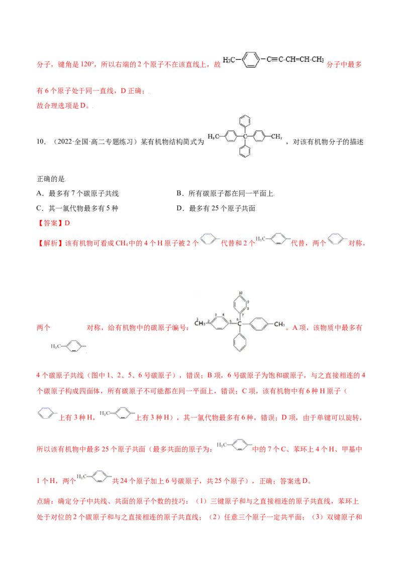 2.3芳香烃（精练）（人教版2019选择性必修3）（解析版）_高化_595801221724高中化学新人教版选择性必修一二三电子版教案PPT课件高中试卷_选择性必修3册（人教版）_专项练习